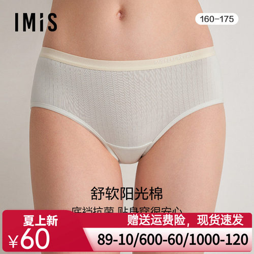 爱美丽IMIS内裤女士内衣棉质撞色抗菌底裆包臀中腰平角裤IM23BNJ1