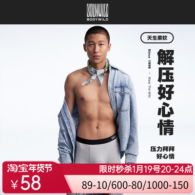 BODY WILD解压胶囊莫代尔男士装腰平角裤四角裤内裤潮酷ZBN23PU1A