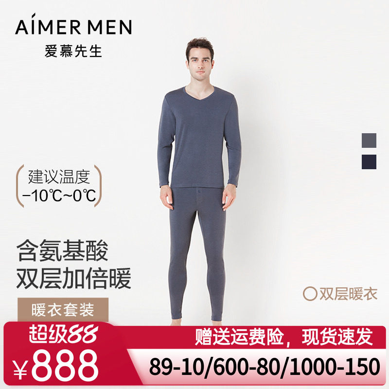 爱慕先生保暖内衣男士莫代尔双层加厚加绒打底秋衣秋裤套装