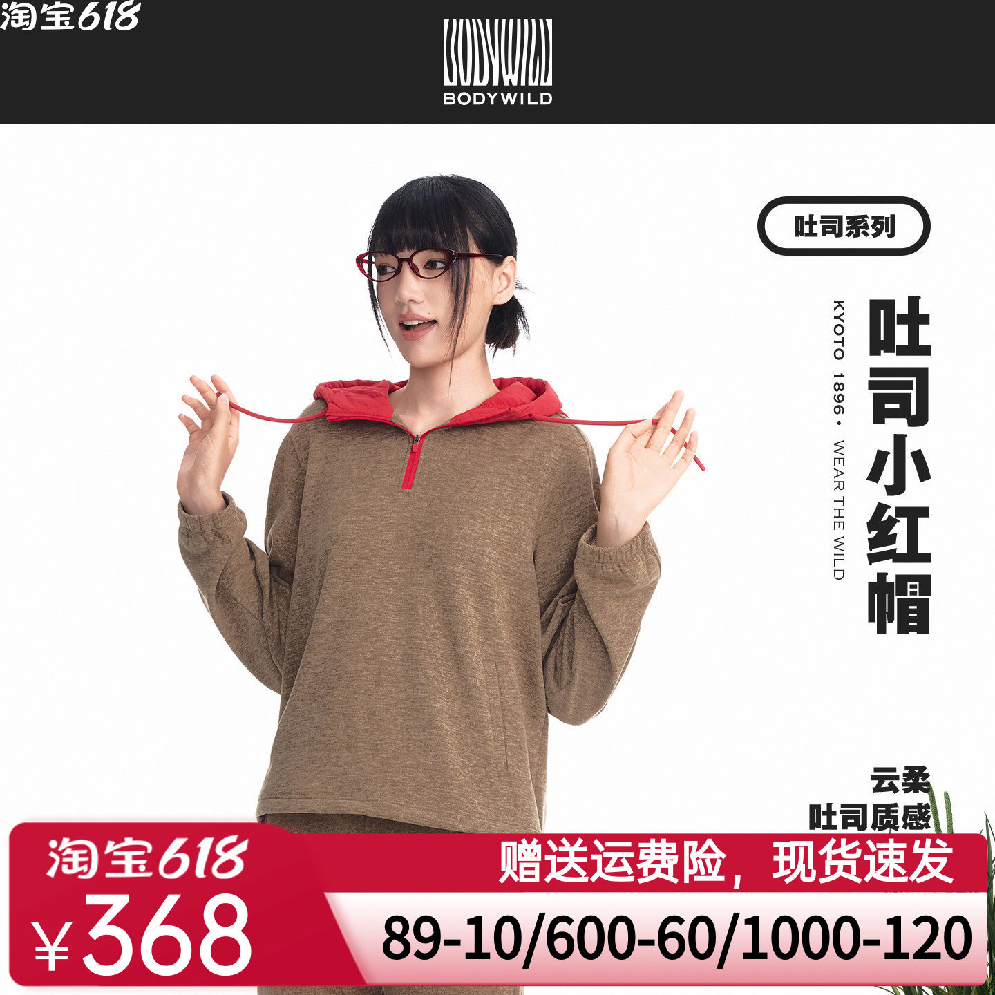 吐司系列 女士连帽卫衣拼接修身长袖 微喇直筒长裤女|BODY WILD
