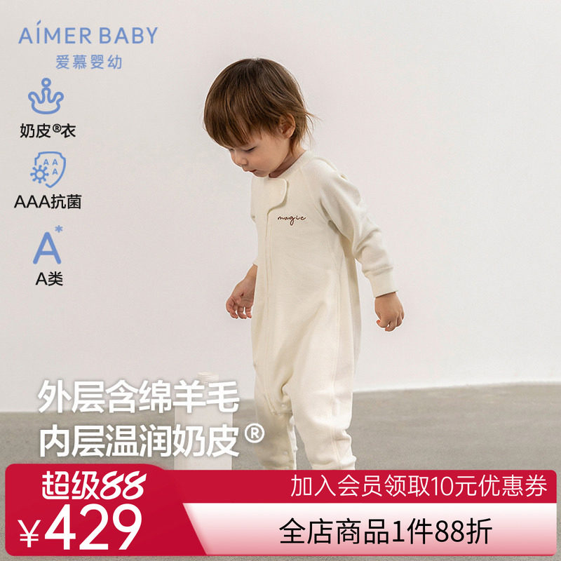 奶皮衣|爱慕婴儿神奇动物秋冬中性婴幼A类抗菌含羊毛双层长袖睡袋