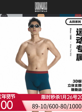 BODYWILD爱慕 Air 3D装腰模压平角裤男士四角裤内裤24新ZBN23UR6A