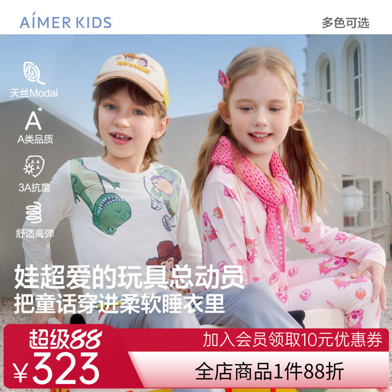 爱慕儿童3A抗菌莫代尔暖衣套装男女孩打底内衣薄秋衣秋裤秋冬新品