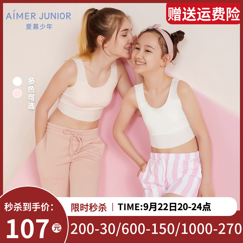 爱慕少女女童中学生发育期内衣短背心带杯薄莫代尔文胸打底