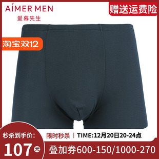 aimer NS23A602 men爱慕先生17SS莫代尔中腰平角内裤