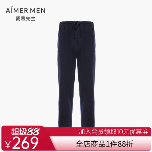 爱慕先生双面磨毛家居服长裤睡裤秋冬可外穿NS42D581