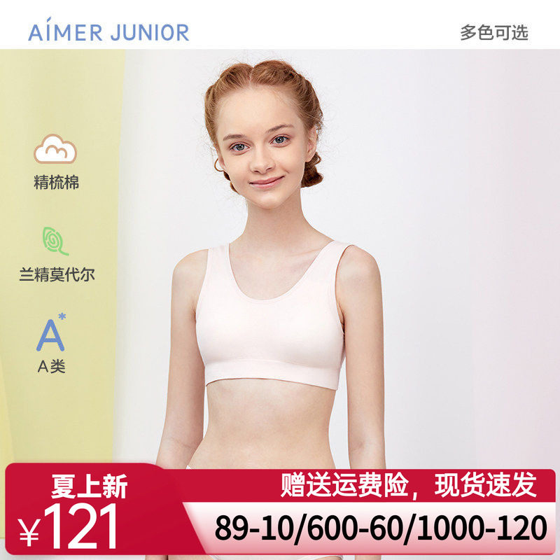 爱慕儿童内衣棉质少女中小学生发育内衣少女文胸背心式一阶段