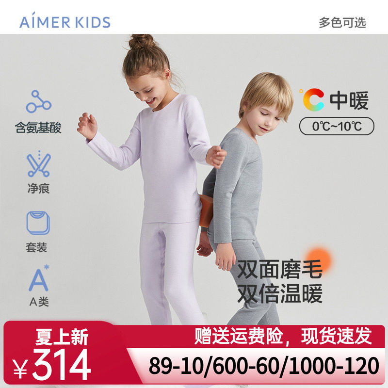 爱慕儿童保暖内衣套装男女孩A类磨毛净痕含氨基酸秋冬厚秋衣秋裤