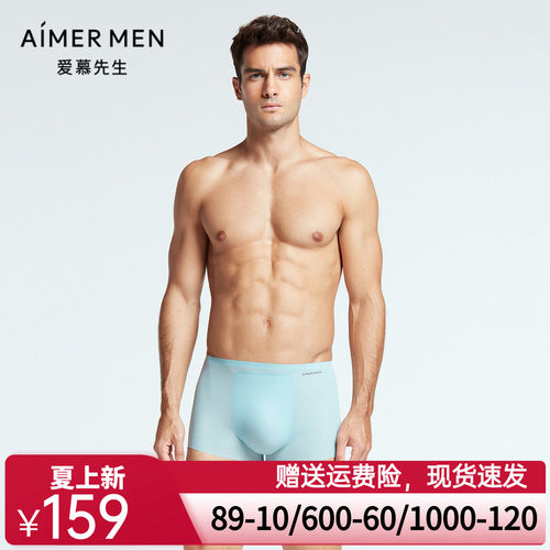 爱慕先生U型裤U-COOL前裆大空间舒适轻薄男士平角内裤NS23F571