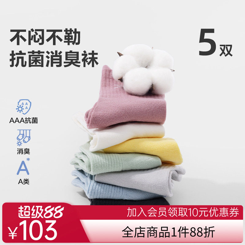 【5件包】爱慕儿童男女孩珍珠棉提花抗菌消臭短袜五件包
