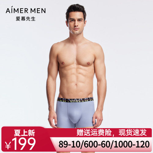 爱慕先生纵享丝滑U型裤系列舒适大空间时尚男士平角内裤NS23J072