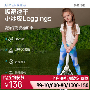 爱慕儿童小冰皮leggings女童瑜伽外穿九分裤吸湿速干高弹防晒抗菌