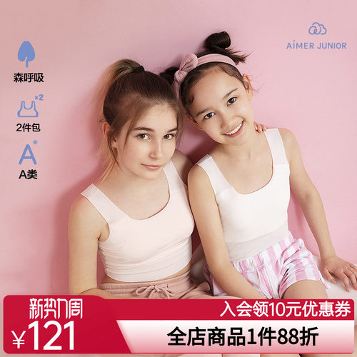 爱慕儿童百搭净痕少女一阶段中长背心两件包AJ111H951