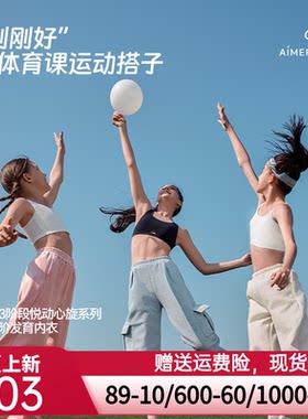 爱慕少女悦动心旋体育课一二阶段中长背心/三阶段背心式运动文胸