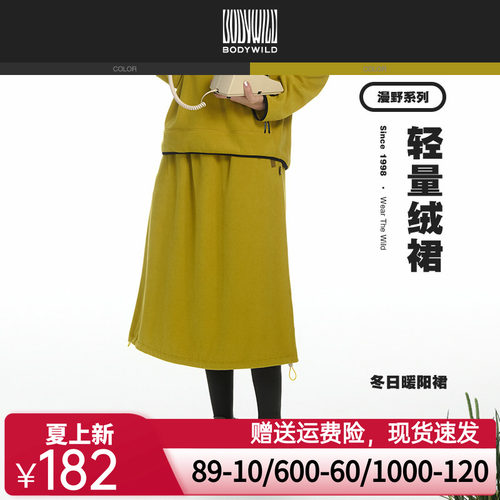 BODYWILD漫野热冬系列抓绒半裙厚款伞裙男女同款24秋冬新ZBL83AR1