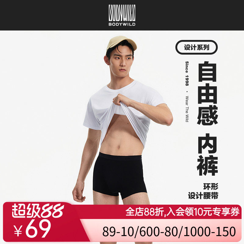 BODY WILD23新款环形舒柔裤提花装腰平角裤男士内裤ZBN23PJ1A