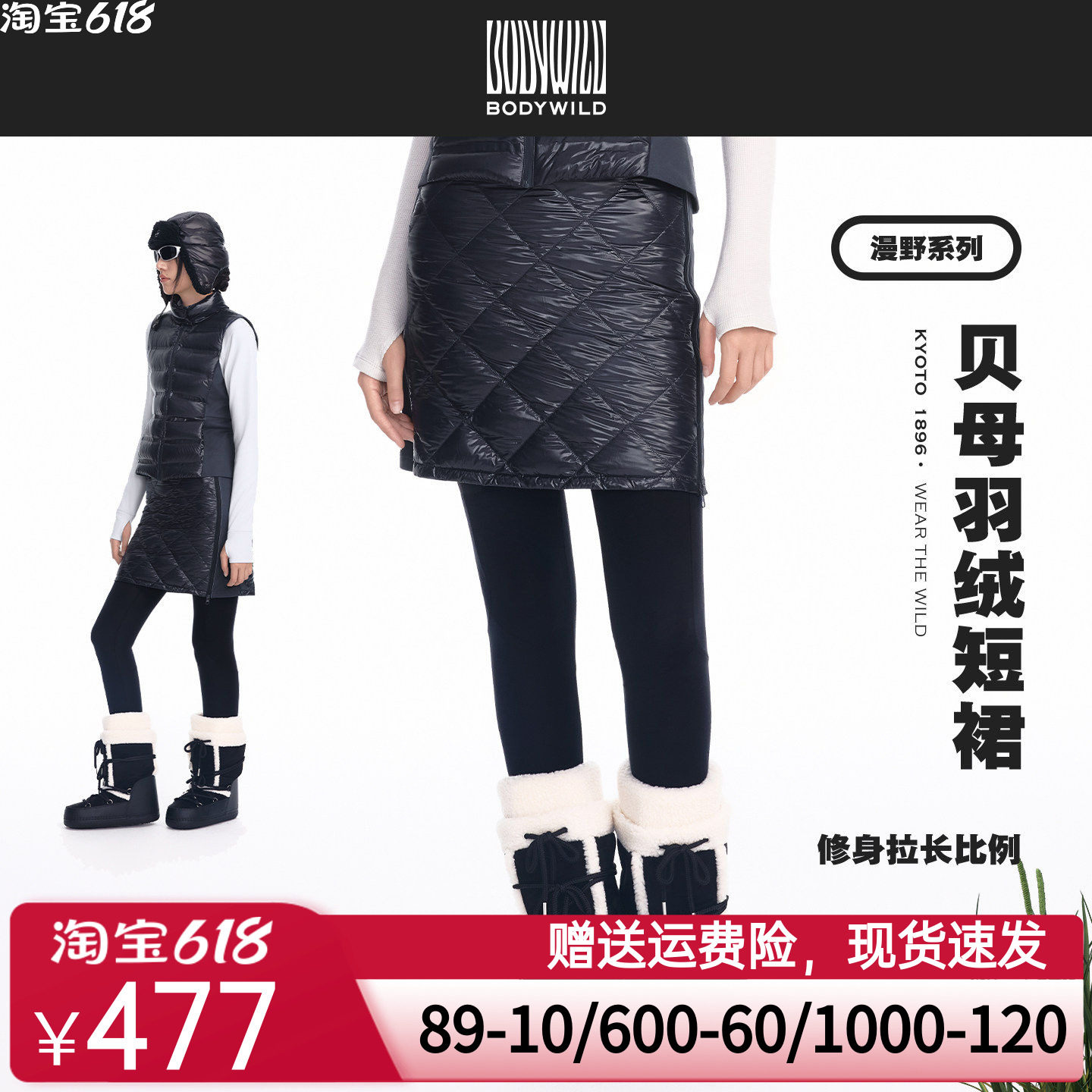 漫野系列 女士贝母羽绒裙 户外拼接羽绒半裙修身短裙|BODY WILD