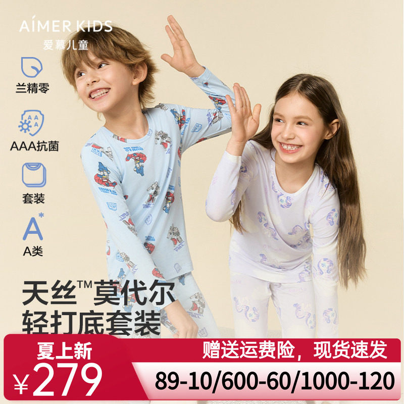 爱慕儿童3A抗菌莫代尔暖衣套装男女孩打底内衣薄秋衣秋裤秋冬新品