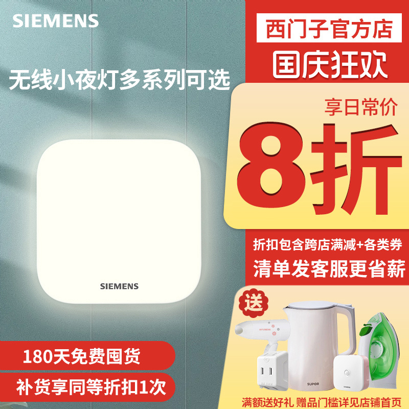 西门子感应可调光小夜灯