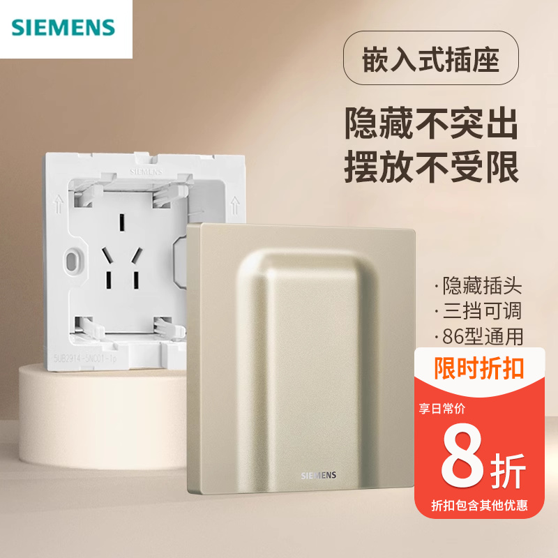 西门子86型嵌入式插座