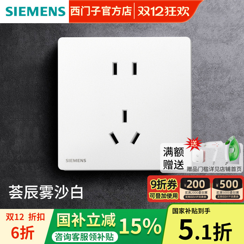 西门子插座开关哑光面板家用荟辰雾沙白一开五孔新国标带USB电脑