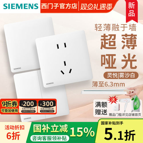 西门子奶油白86型开关插座