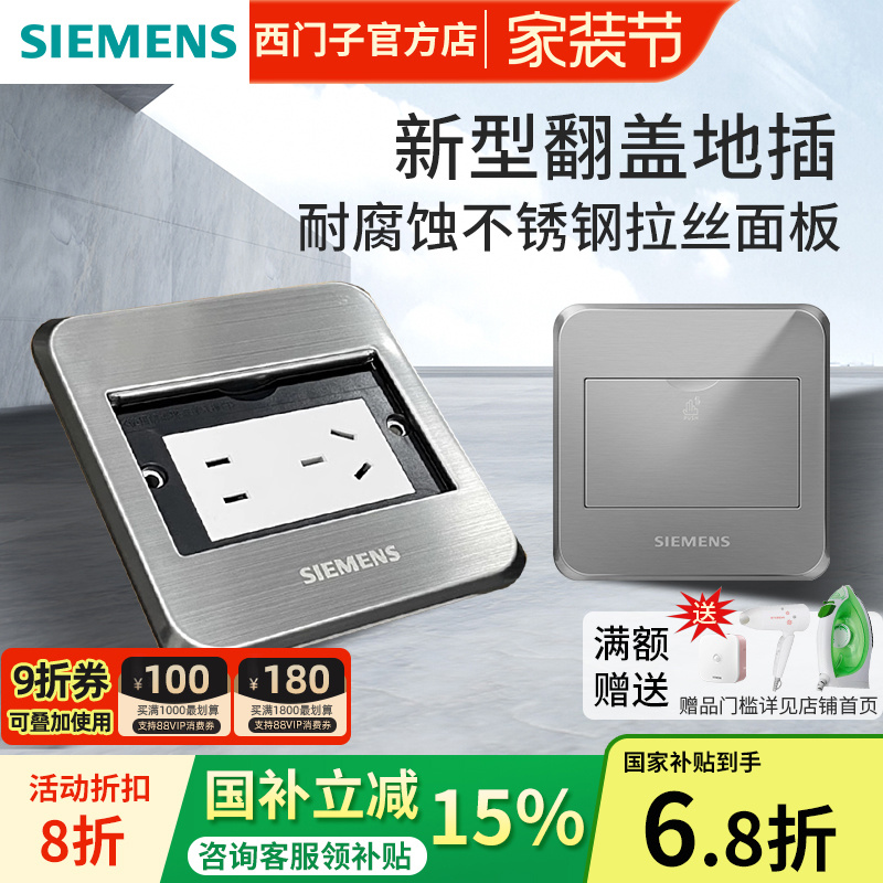 西门子翻盖式五孔地插