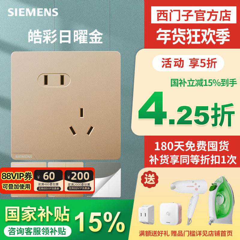 西门子开关插座面板86型家用一开五孔带USB电脑空调皓彩日曜金色,电子/电工,电源插座,淘宝优惠券,粉丝福利购,淘宝优惠卷
