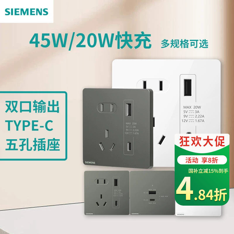 西门子快充插座皓彩白银灰色86型墙壁(Type A+ C)usb智能手机充电
