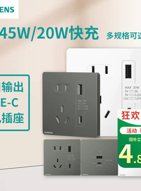 西门子快充插座皓彩白银灰色86型墙壁(Type A+ C)usb智能手机充电