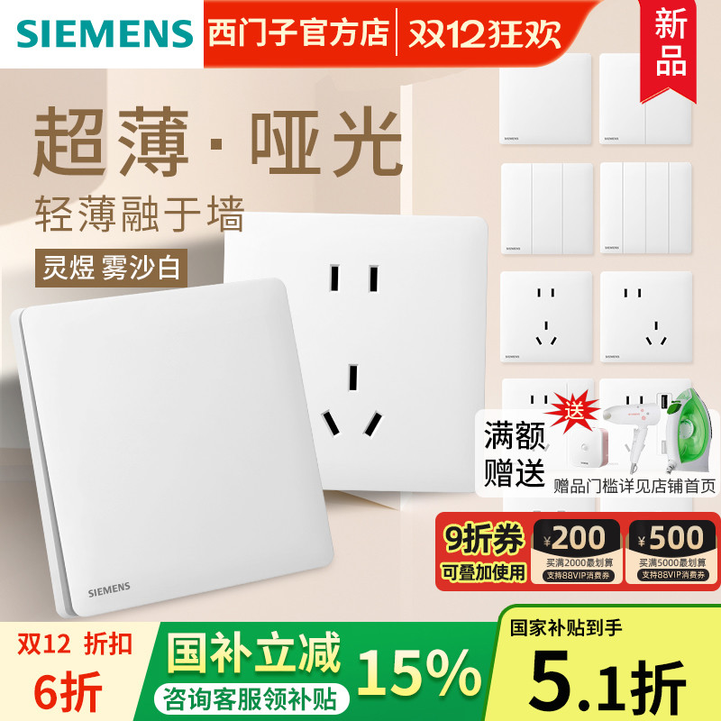 西门子开关插座面板哑光超薄灵煜雾沙白五孔带开关套餐家用奶油风