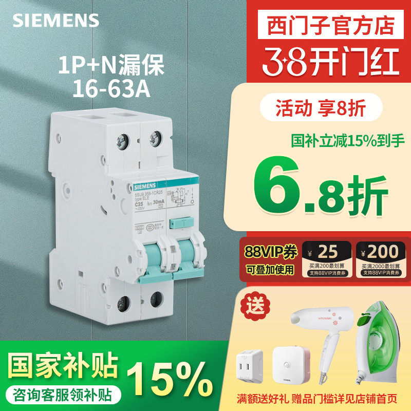 西门子漏电保护器正版断路器电闸总开关空开带漏保16A32A 40A 63A