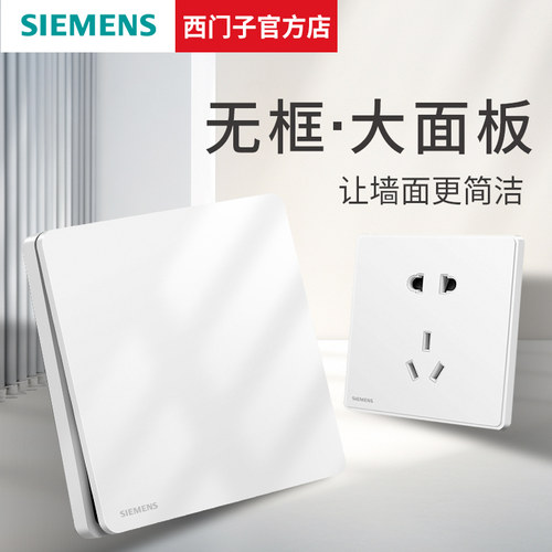西门子开关插座无框面板