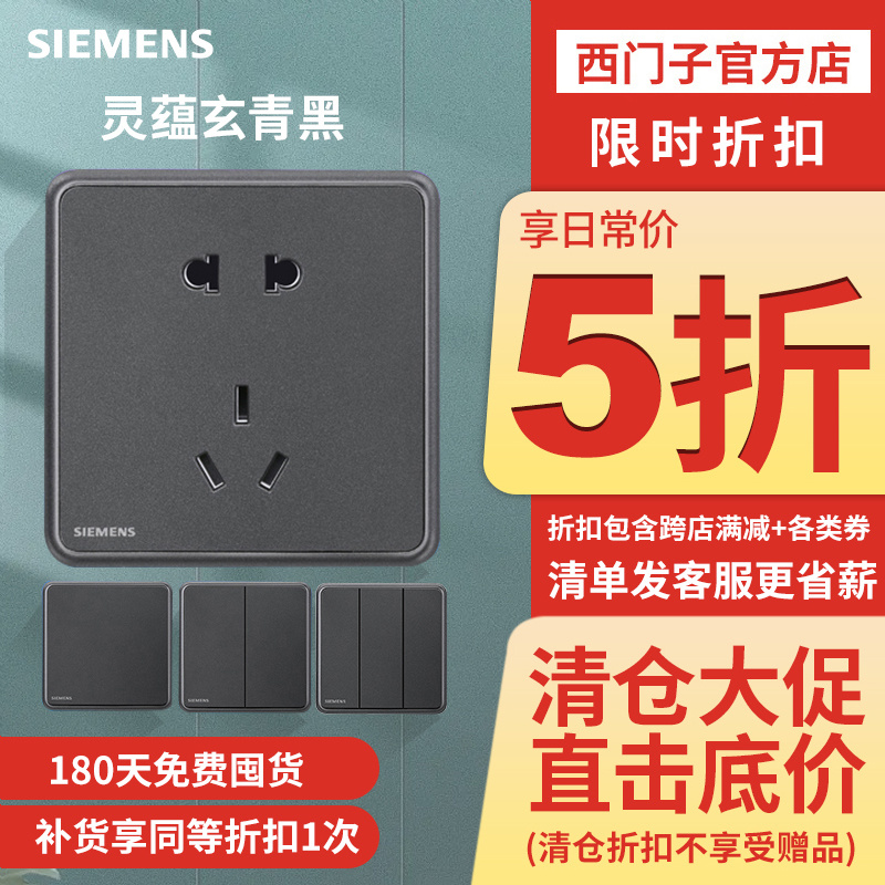 西门子开关插座灵蕴玄青黑色家用86型电源一开五孔带USB空调面板