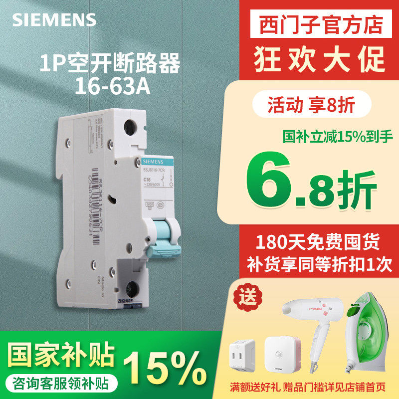 西门子空气开关正版家用断路器保护器1P单极16A 20A 25A 32A 40A