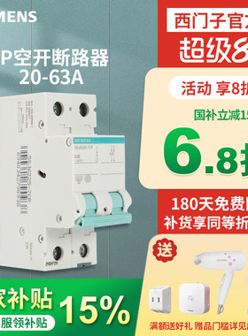 西门子空气开关正版家用断路器真空电闸照明总闸2P25A32A40A63A
