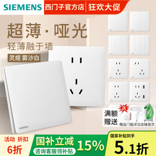 西门子雾沙白无框超薄开关插座