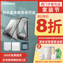 西门子开关插座防水盒保护罩盖86型透明厨房卫生间防溅盒灰白金色