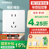 西门子开关插座家用86型五孔带开关双控皓彩雅白色电脑空调插座