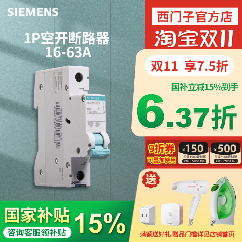 西门子1P空气开关断路器