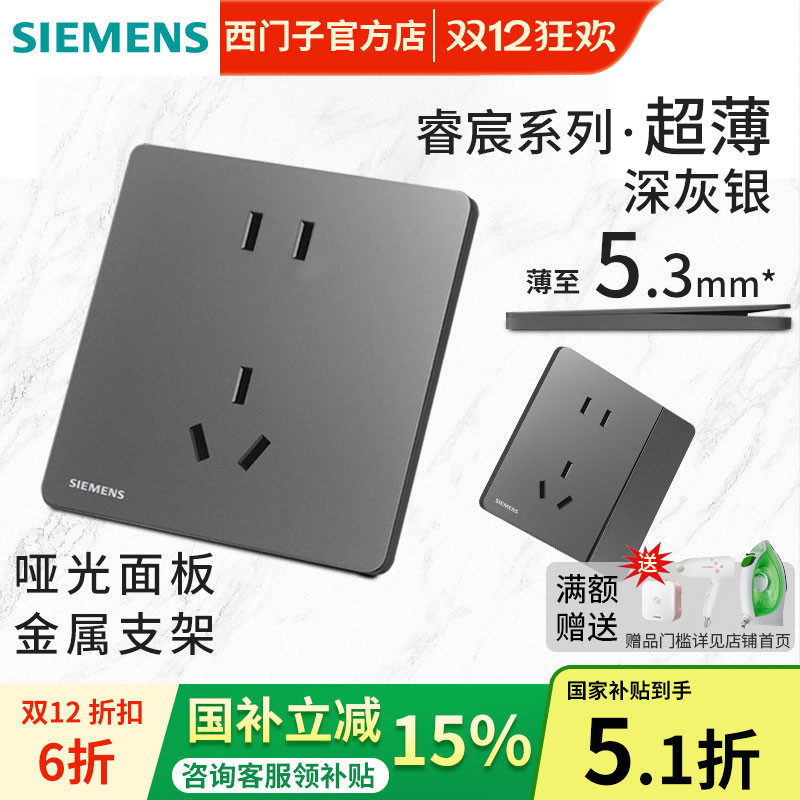 西门子深灰银色86型超薄开关插座