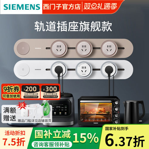 西门子明装移动式排插轨道插座