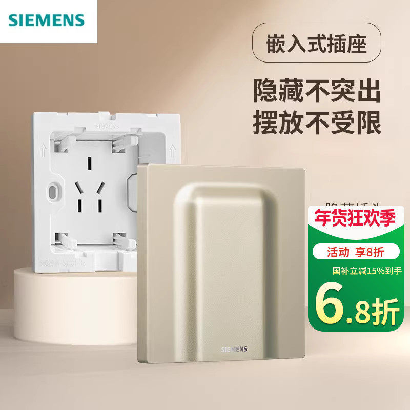 西门子嵌入式插座隐藏86凹型五孔深度可调节冰箱洗衣机专用隐形插,电子/电工,内嵌式隐形插座,淘宝优惠券,粉丝福利购,淘宝优惠卷