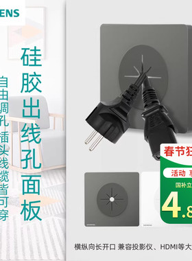 西门子出线孔面板带硅胶保护套86型家用空白面板带孔堵洞遮挡盖板