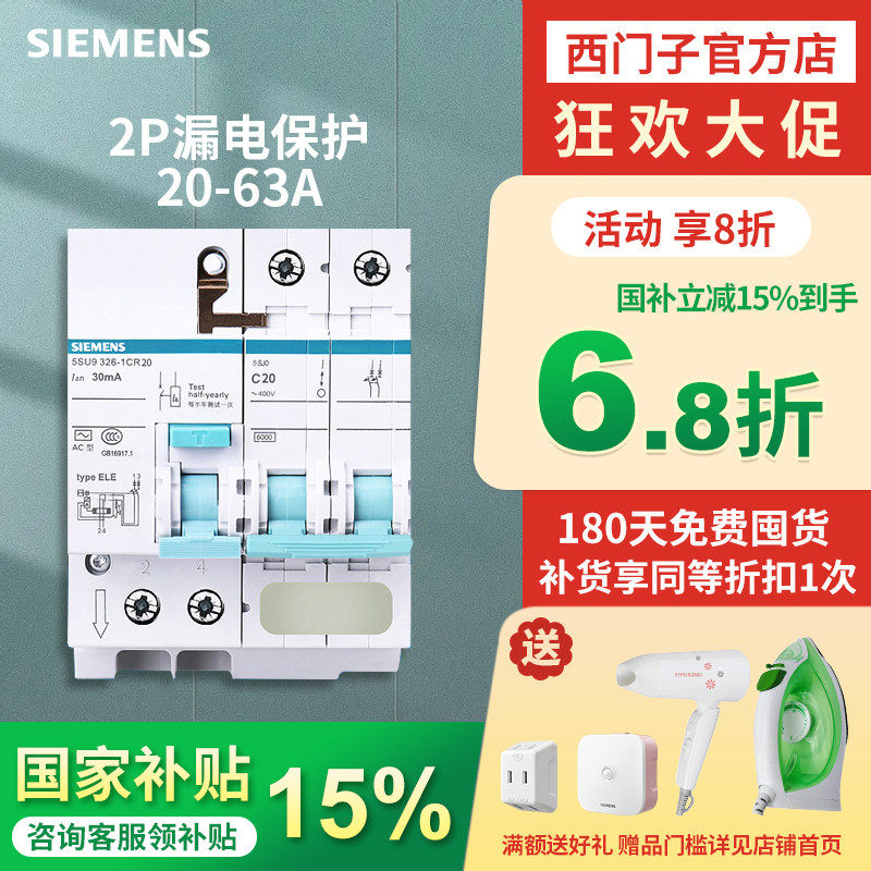 西门子漏电保护器正版电子式脱扣器2P空气开关带漏保总闸断路器