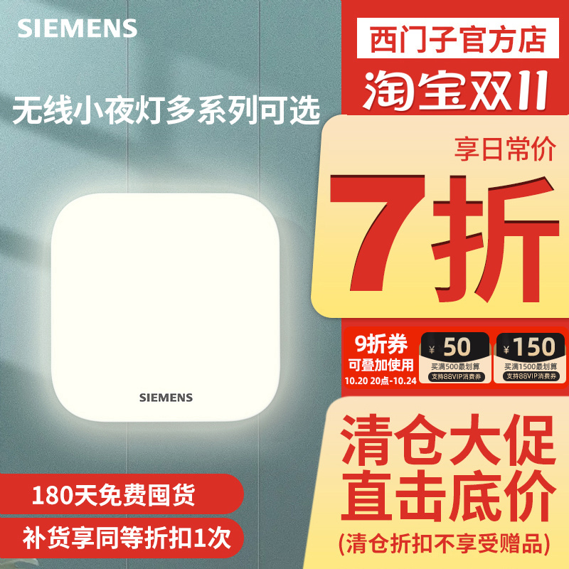 西门子小夜灯卧室睡眠灯家用人体红外光感应可调光节能无线床头灯