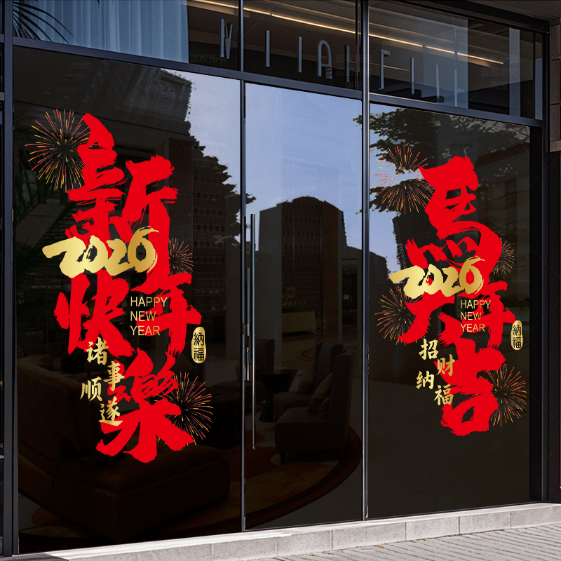2026新年装饰窗花过年静电玻璃贴纸马年福字窗贴春节过年商场橱窗