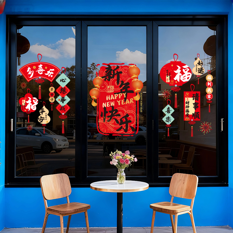2026新年装饰中国风窗花静电玻璃门贴纸乔迁搬家装饰新居氛围贴画