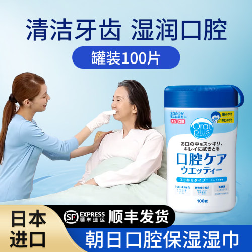 朝日和光堂保湿洁齿湿巾口腔湿润
