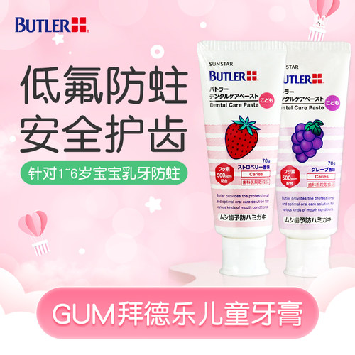 拜德乐日本含氟防龋齿儿童牙膏